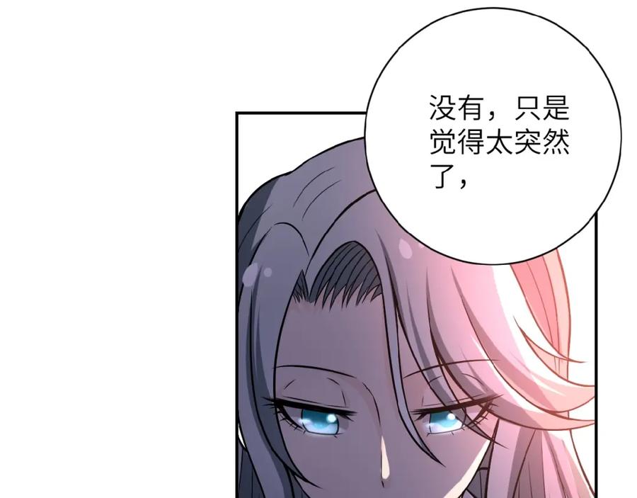 末世超级系统 第28话 女人的建议 第87页