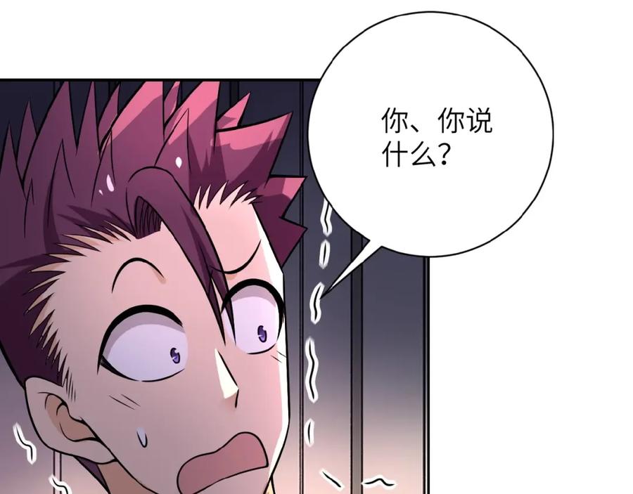 末世超级系统 第28话 女人的建议 第4页