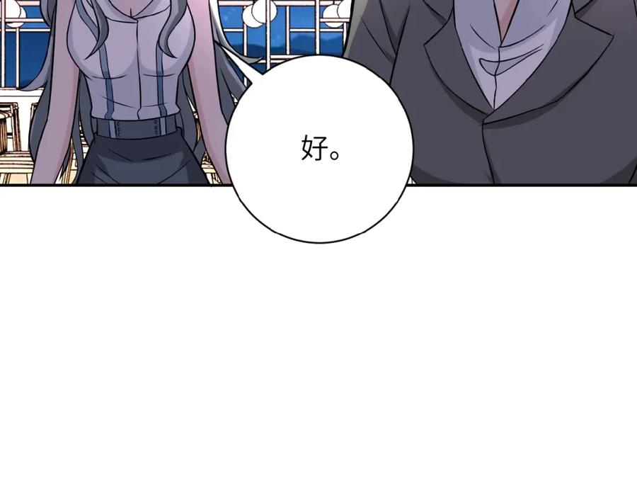 末世超级系统 第28话 女人的建议 第79页