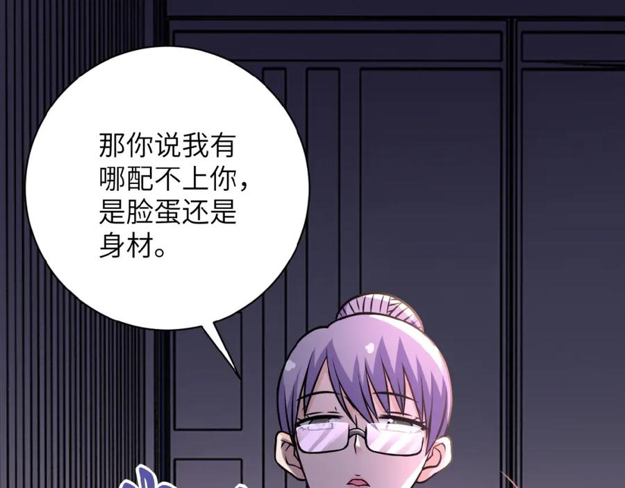 末世超级系统 第28话 女人的建议 第12页