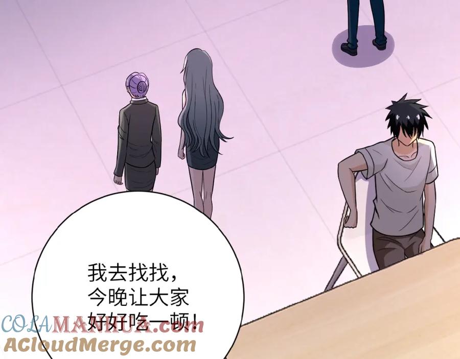 末世超级系统 第28话 女人的建议 第61页