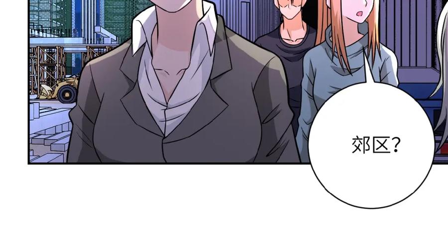 末世超级系统 第28话 女人的建议 第30页