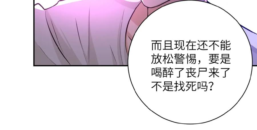 末世超级系统 第28话 女人的建议 第67页