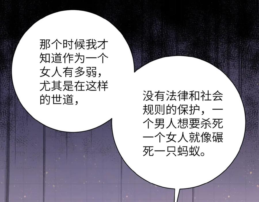 末世超级系统 第28话 女人的建议 第96页