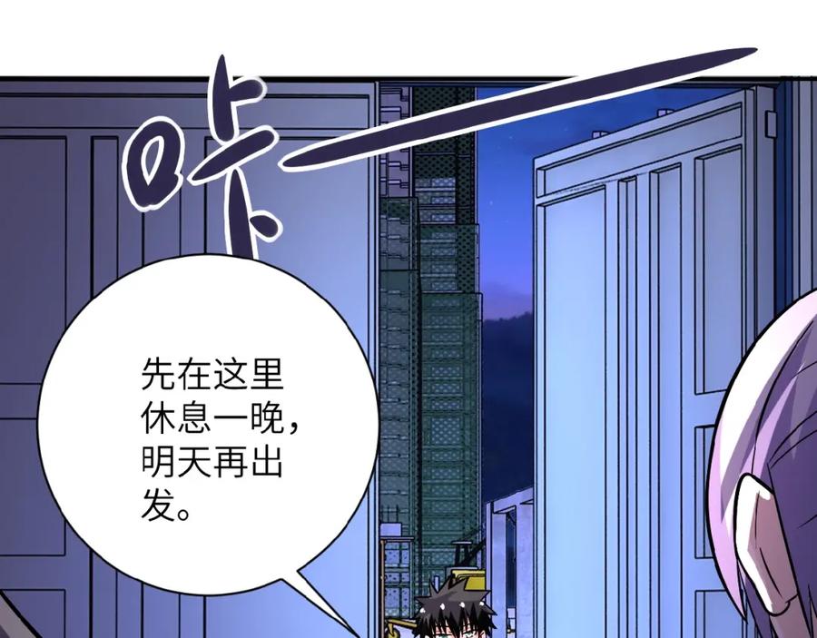 末世超级系统 第28话 女人的建议 第26页