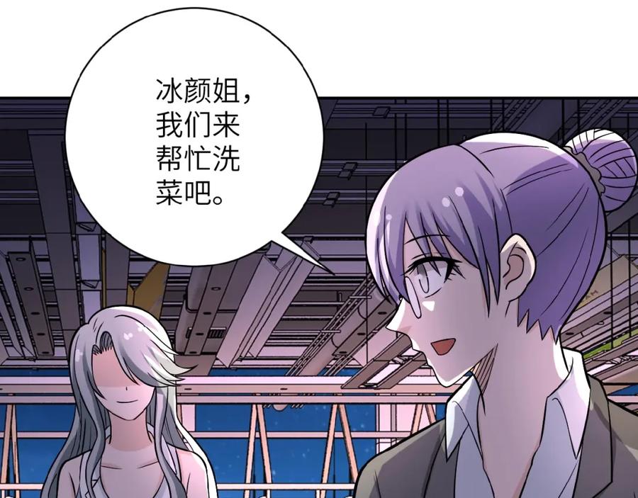 末世超级系统 第28话 女人的建议 第78页