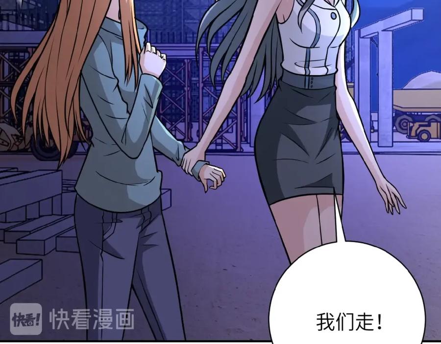 末世超级系统 第28话 女人的建议 第43页