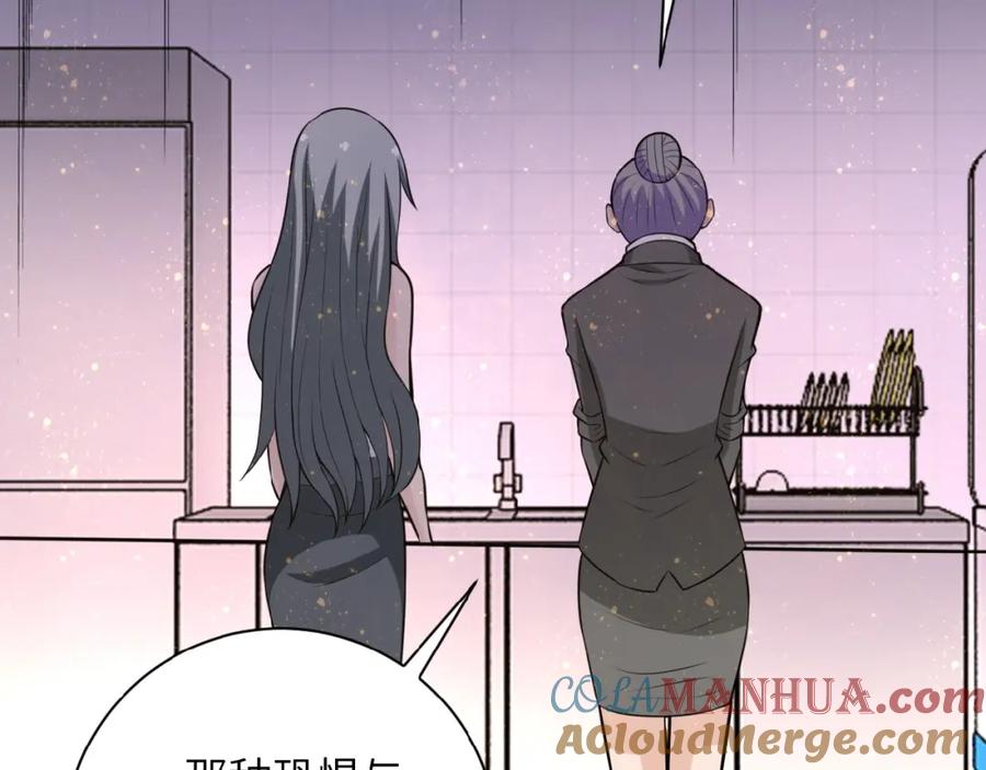 末世超级系统 第28话 女人的建议 第97页