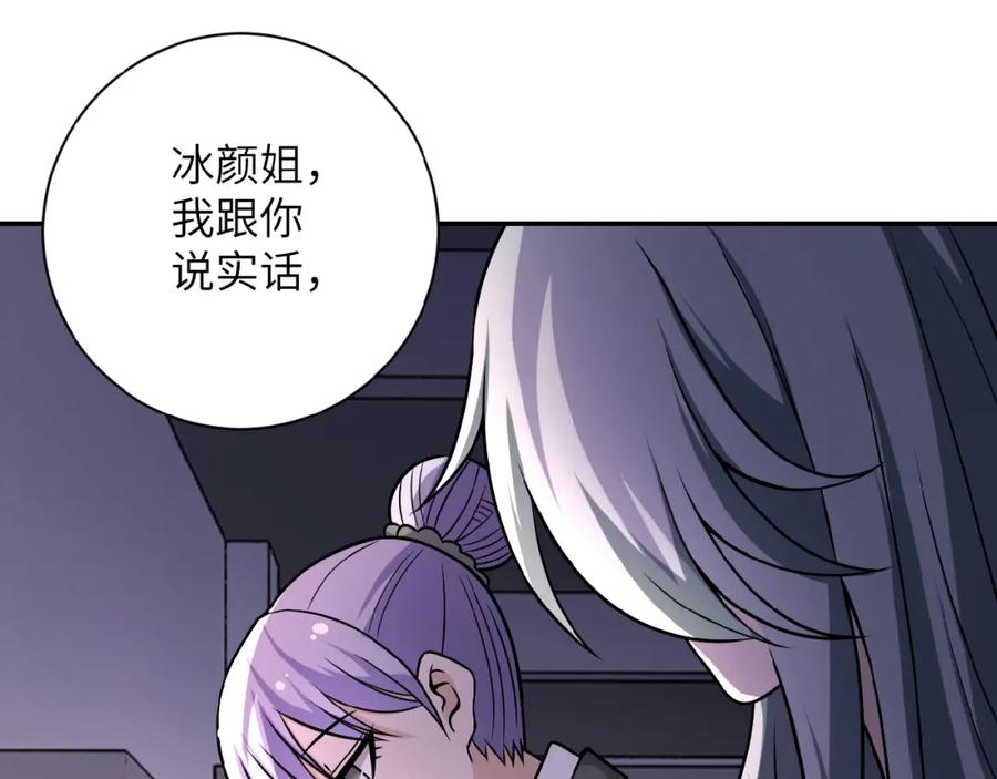 末世超级系统 第28话 女人的建议 第92页