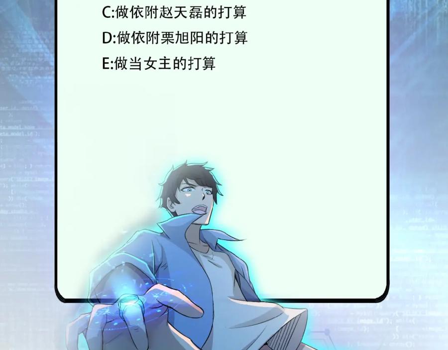末世超级系统 第28话 女人的建议 第107页
