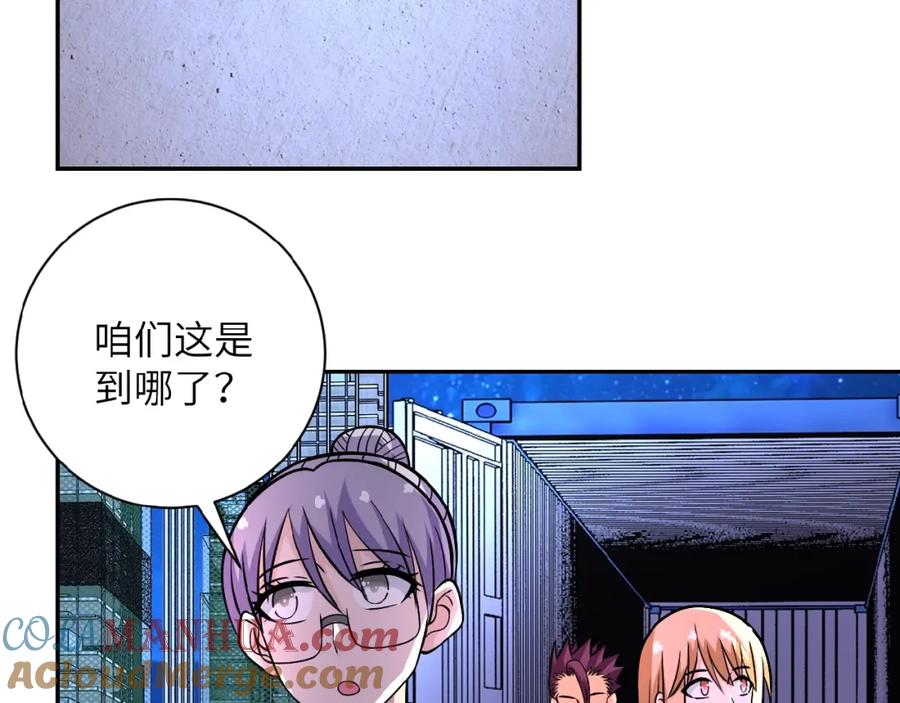 末世超级系统 第28话 女人的建议 第29页