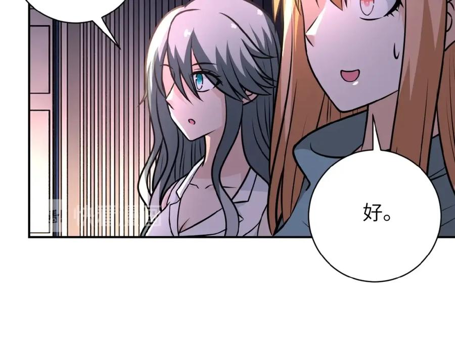 末世超级系统 第28话 女人的建议 第23页