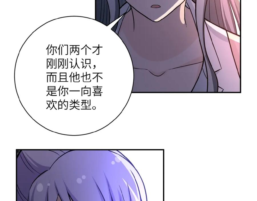 末世超级系统 第28话 女人的建议 第88页