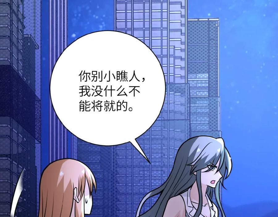 末世超级系统 第28话 女人的建议 第42页