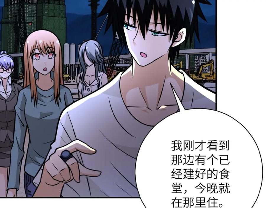 末世超级系统 第28话 女人的建议 第38页