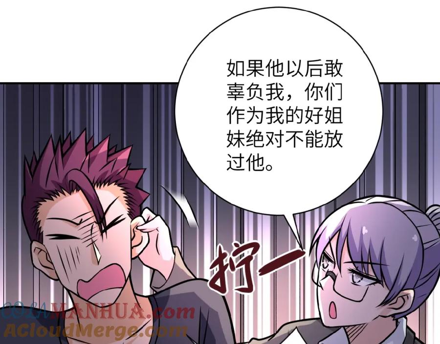 末世超级系统 第28话 女人的建议 第21页