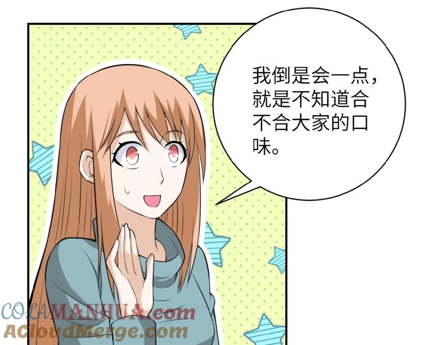 末世超级系统 第28话 女人的建议 第53页