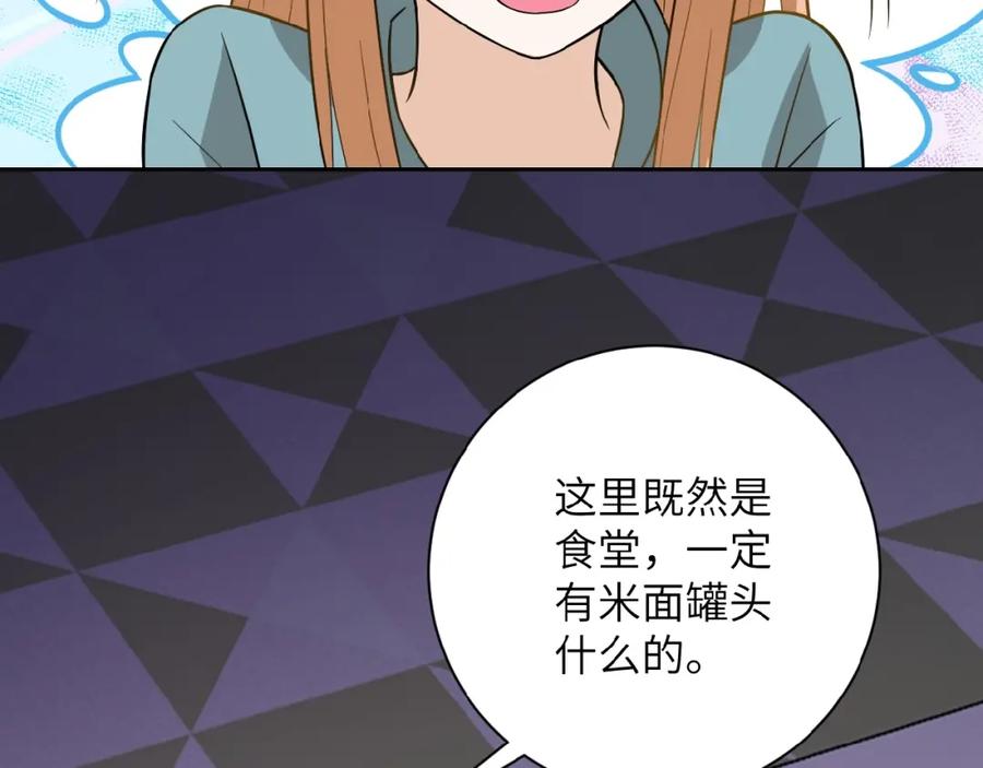 末世超级系统 第28话 女人的建议 第59页