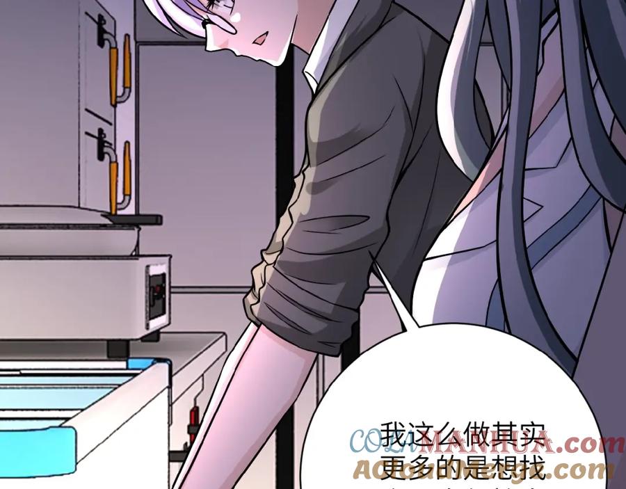 末世超级系统 第28话 女人的建议 第93页