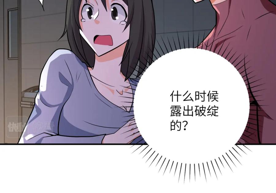 末世超级系统 第289话 变态！ 第77页