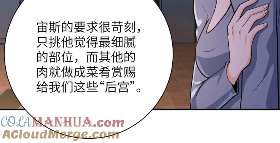末世超级系统 第289话 变态！ 第64页