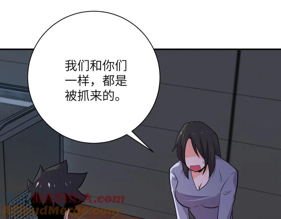 末世超级系统 第289话 变态！ 第4页