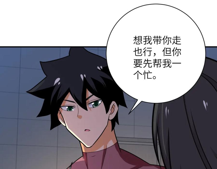 末世超级系统 第289话 变态！ 第69页