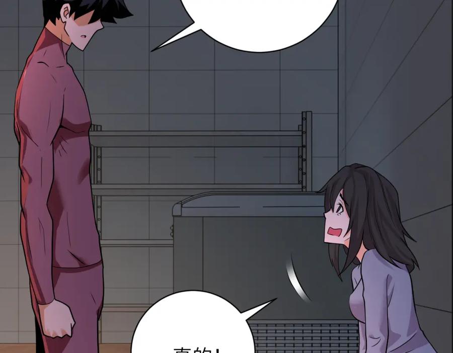 末世超级系统 第289话 变态！ 第12页