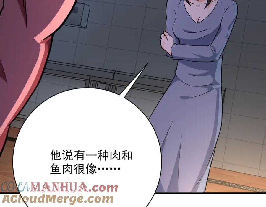 末世超级系统 第289话 变态！ 第61页