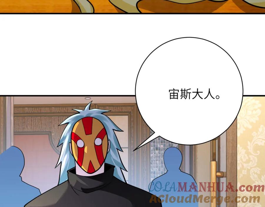 末世超级系统 第289话 变态！ 第49页