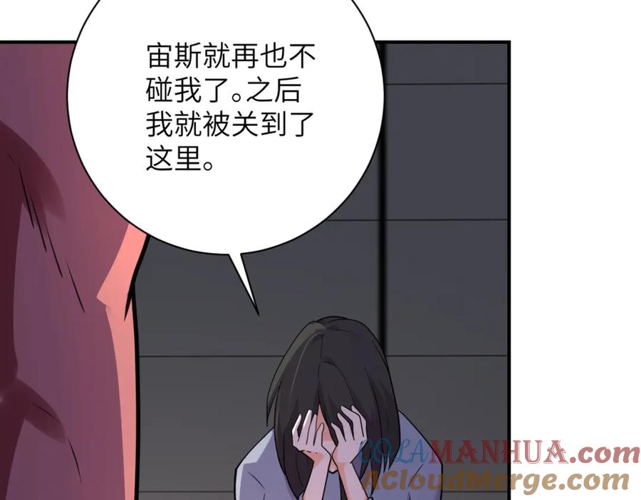末世超级系统 第289话 变态！ 第10页