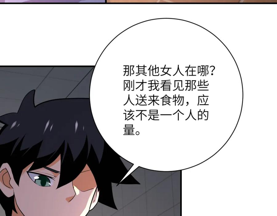 末世超级系统 第289话 变态！ 第15页