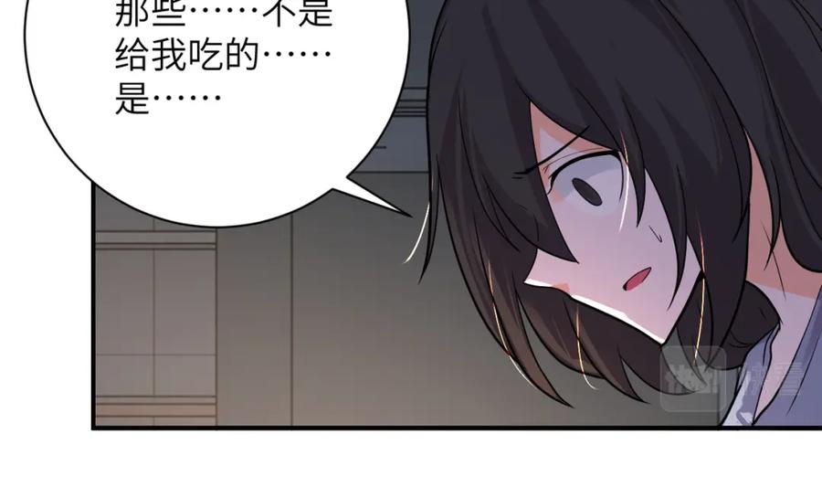 末世超级系统 第289话 变态！ 第17页