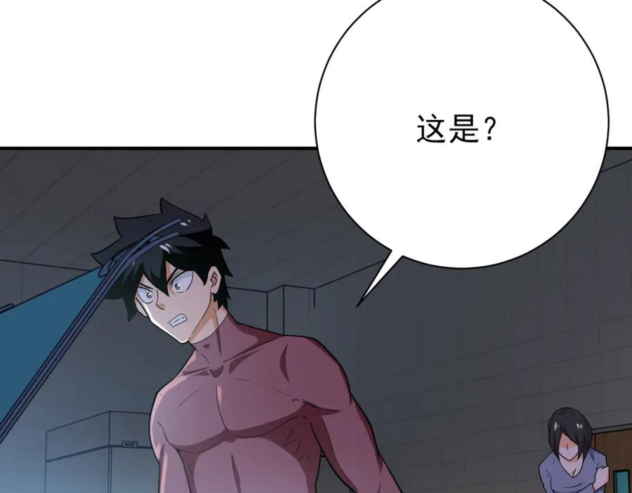 末世超级系统 第289话 变态！ 第57页