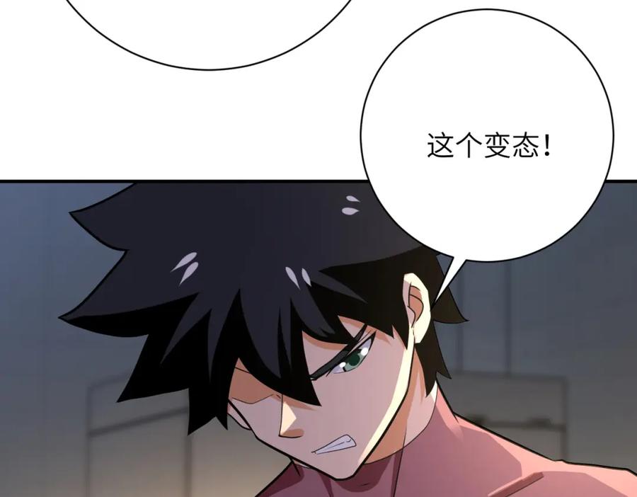 末世超级系统 第289话 变态！ 第62页