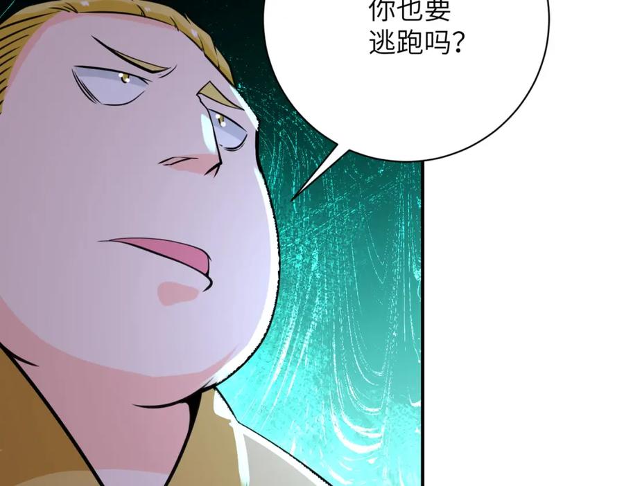 末世超级系统 第289话 变态！ 第80页
