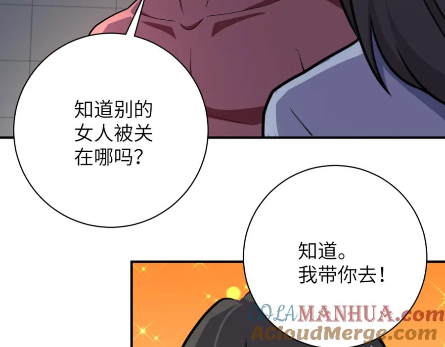 末世超级系统 第289话 变态！ 第70页