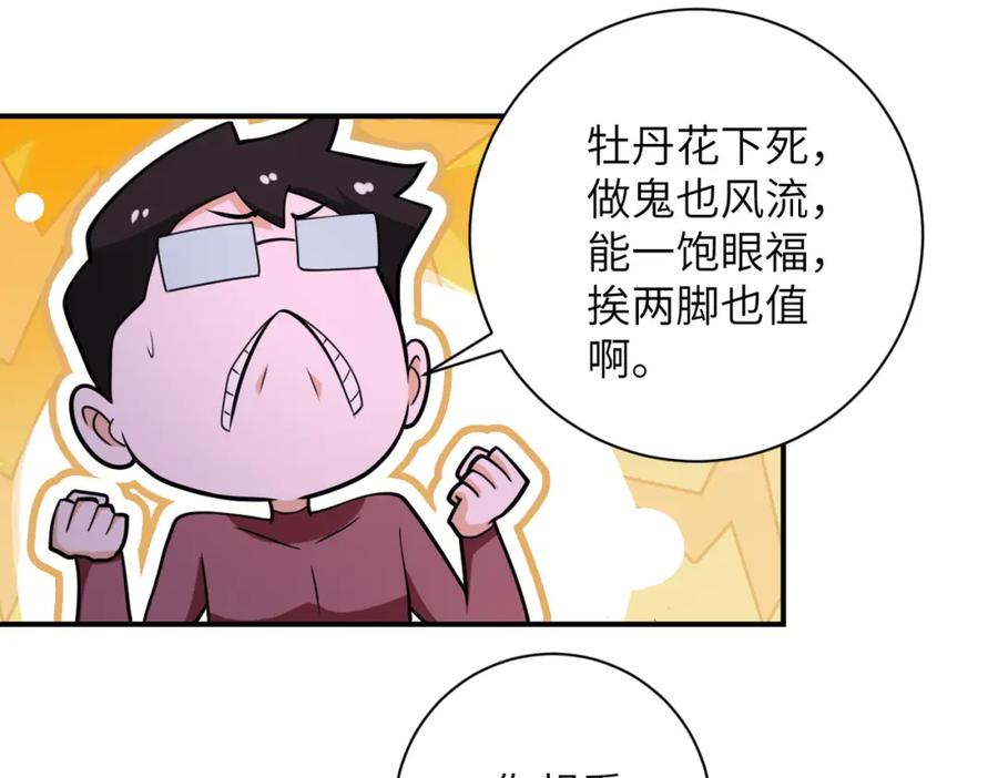 末世超级系统 第290话 危情反转 第68页