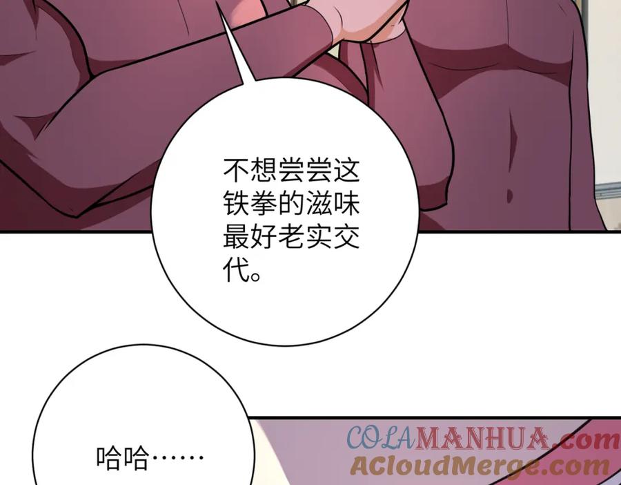 末世超级系统 第290话 危情反转 第79页