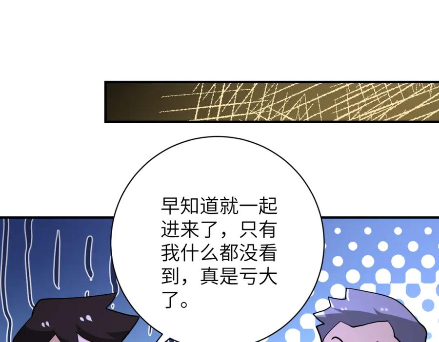 末世超级系统 第290话 危情反转 第66页