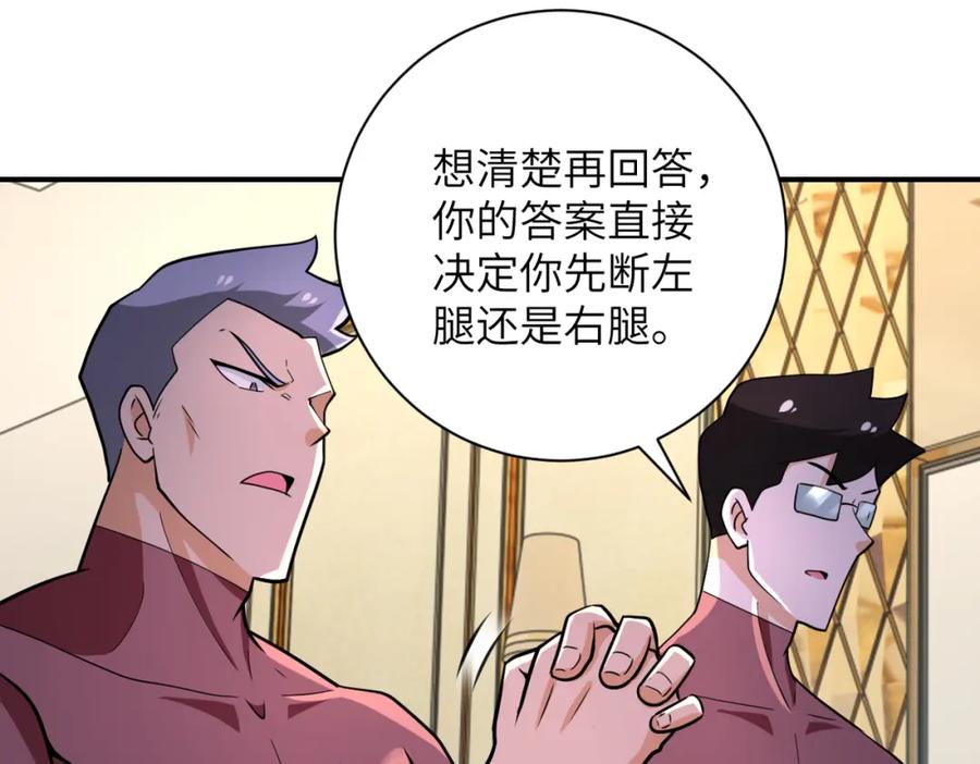 末世超级系统 第290话 危情反转 第78页