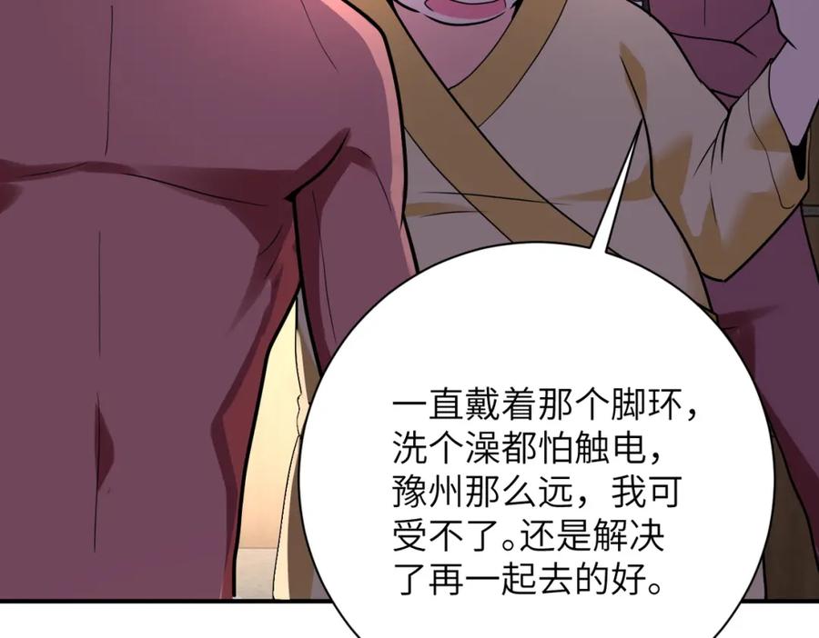 末世超级系统 第290话 危情反转 第20页