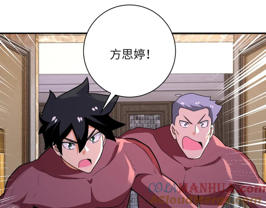 末世超级系统 第290话 危情反转 第58页