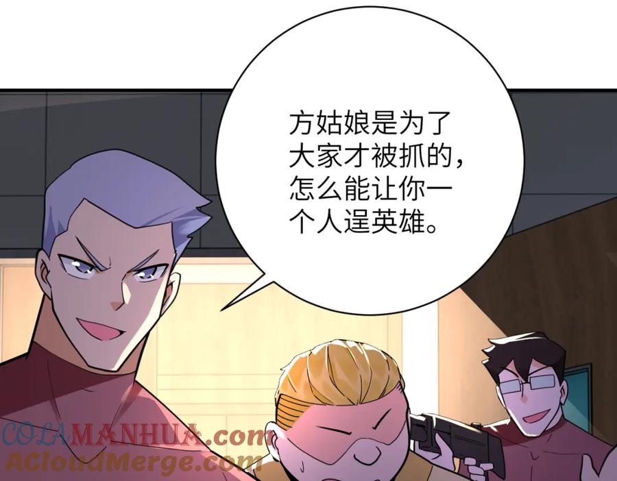 末世超级系统 第290话 危情反转 第19页