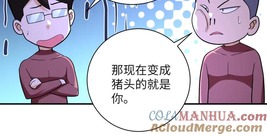 末世超级系统 第290话 危情反转 第67页