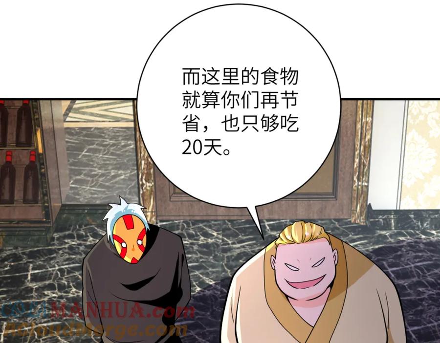 末世超级系统 第290话 危情反转 第88页