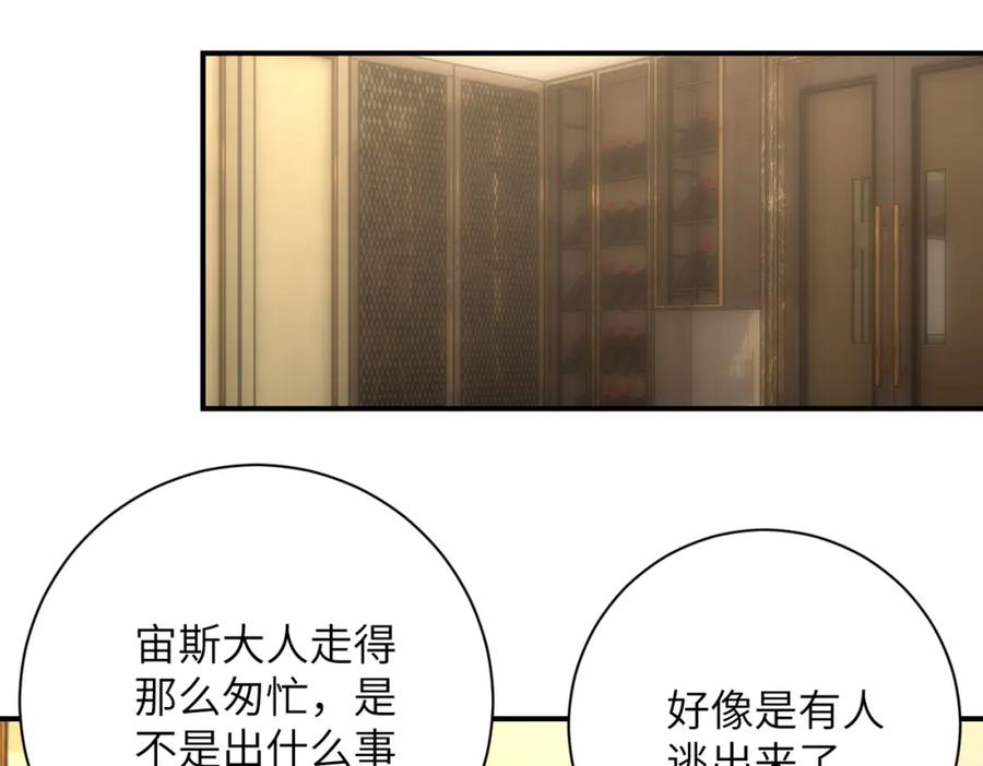 末世超级系统 第290话 危情反转 第24页