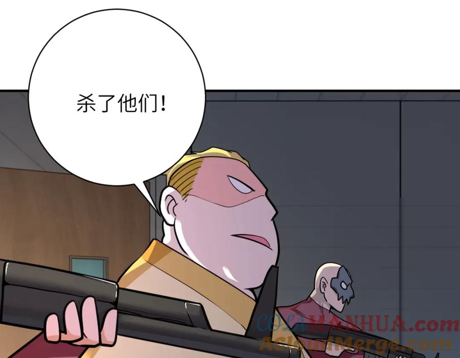 末世超级系统 第290话 危情反转 第4页
