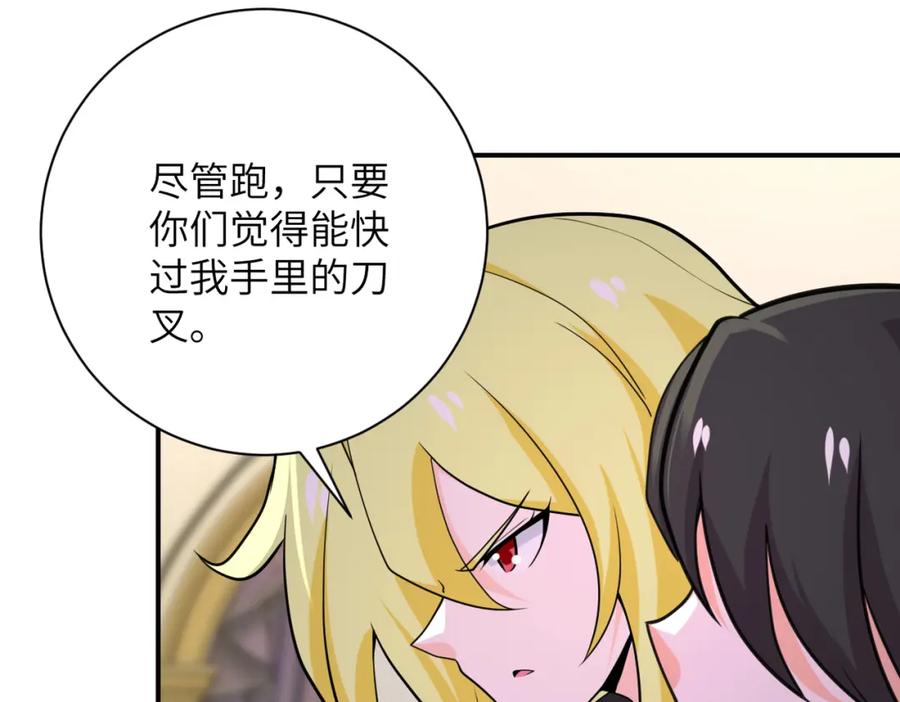 末世超级系统 第290话 危情反转 第53页