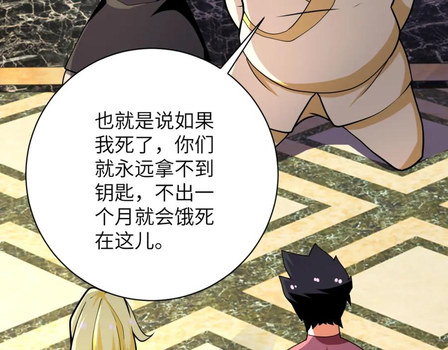 末世超级系统 第290话 危情反转 第89页